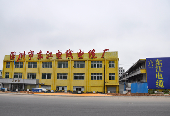 深圳市東江電纜實(shí)業(yè)有限公司